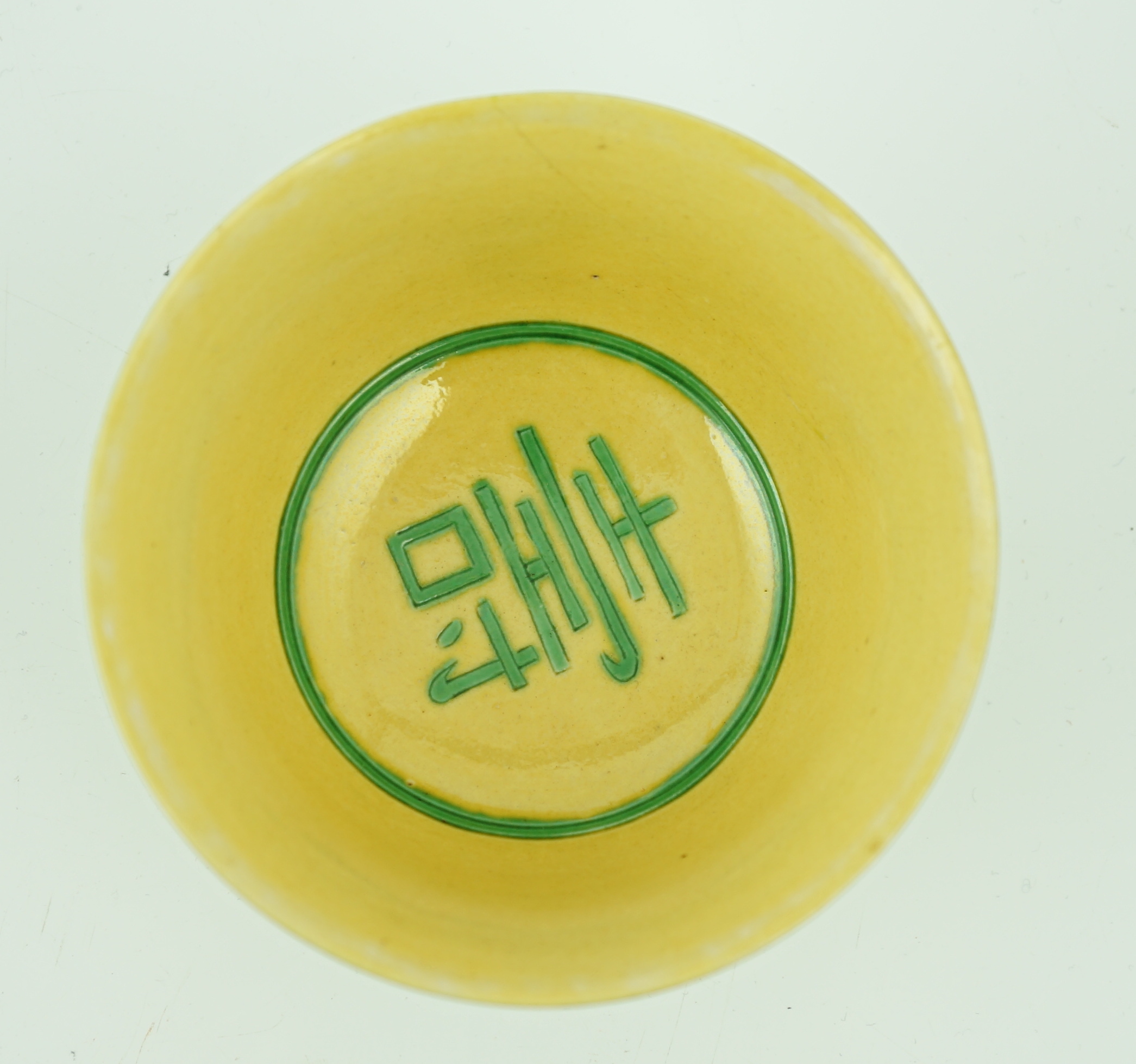 A Chinese green and yellow glazed 'dragon' bowl, Daoguang mark and of the period (1821-50), section of rim broken and restored, hairline cracks